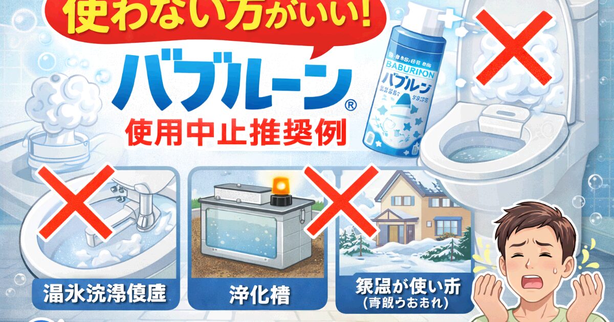 バブルーンは使わない方がいい